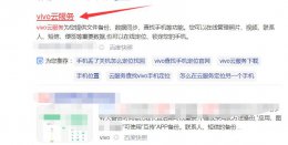 vivo手机丢了怎么办 vivo手机丢了怎么办教你怎么找回手机