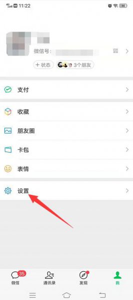 微信视频彩铃怎么设置方法