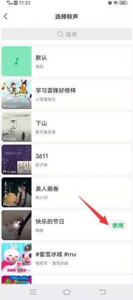 微信视频彩铃怎么设置方法