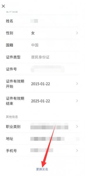 微信支付绑定身份证怎么解除