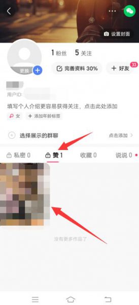 快手怎么解除点赞私密