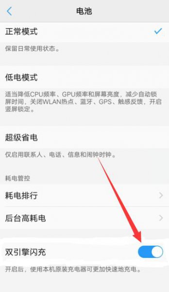 vivo手机充电不显示双引擎闪充