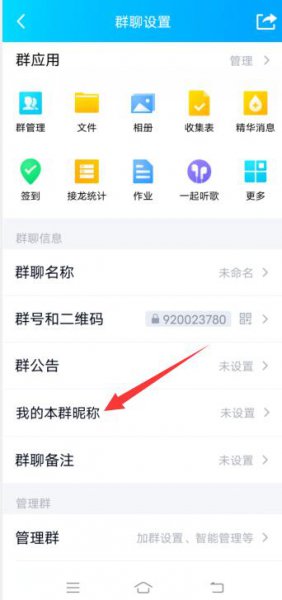 手机qq群里怎么改自己的名字