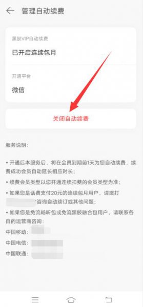 网易云音乐怎么取消自动续费VIP