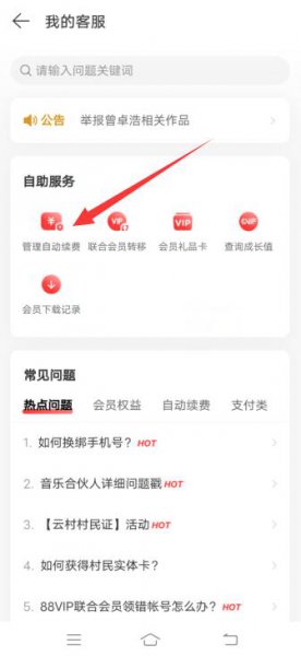 网易云音乐vip怎么取消自动续费