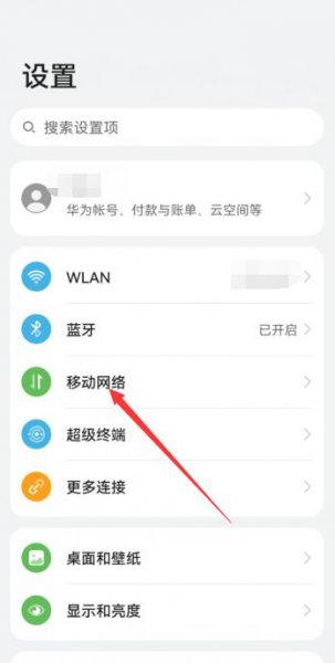 仅限紧急呼叫华为怎样解除