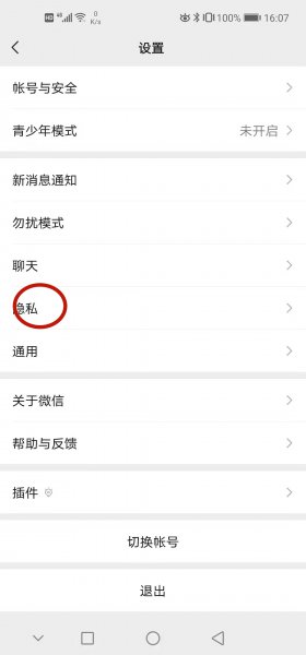 怎么禁止别人保存朋友圈照片