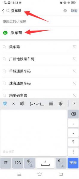 地铁怎么用微信支付