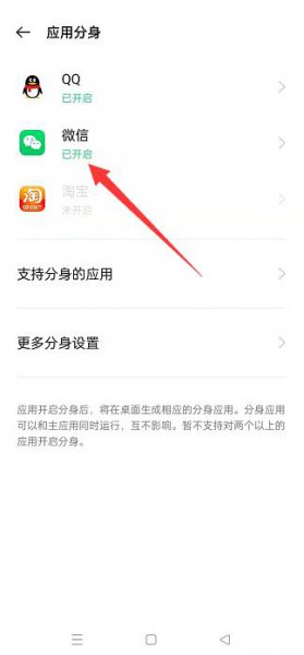 如何关闭手机分身