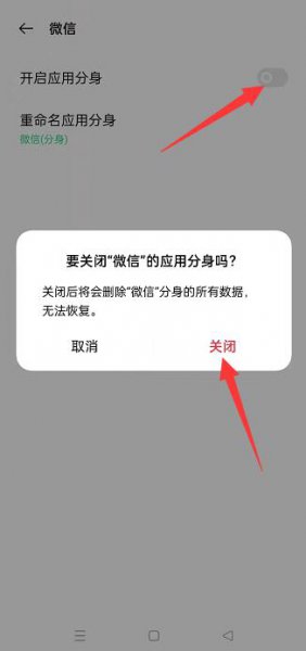 如何关闭手机分身