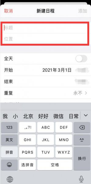 苹果手机日历怎么设置提醒事项