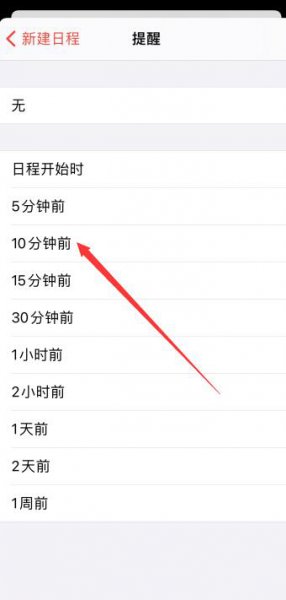 苹果手机日历怎么设置提醒事项