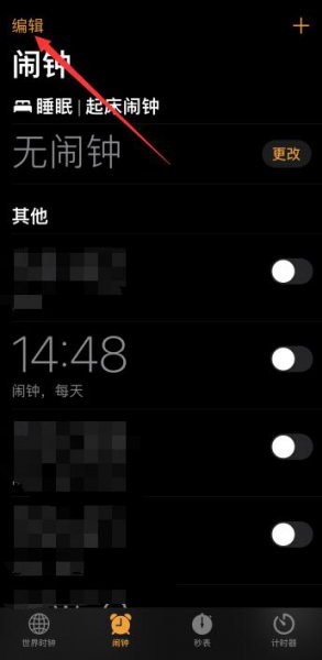 苹果闹钟稍后提醒时间间隔怎么改