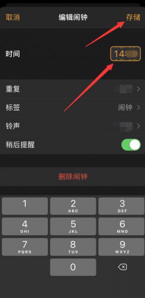苹果闹钟稍后提醒时间间隔怎么改