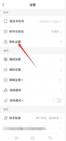 快手直播动态怎么隐藏