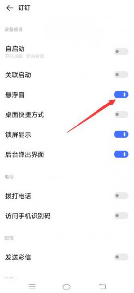 钉钉怎么开启悬浮窗口