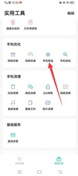 vivo手机降温在哪里找