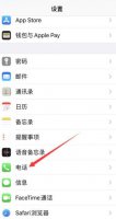 苹果哪里看拦截电话记录 苹果手机查看电话拦截记录