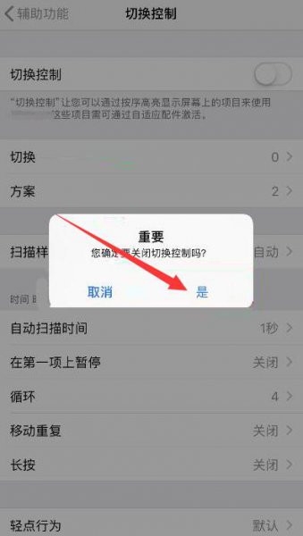 苹果手机出现蓝框怎么取消