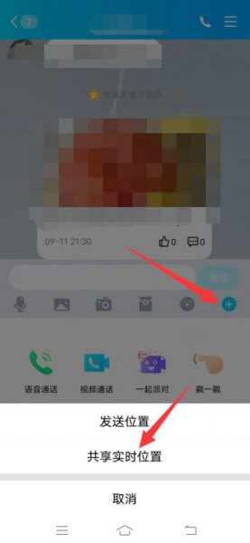 qq共享位置怎么修改虚拟位置
