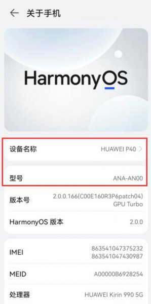手机型号在哪里找