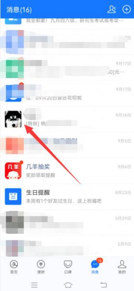 支付宝怎么看对方有没有删除好友