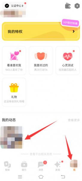 探探怎么删除动态