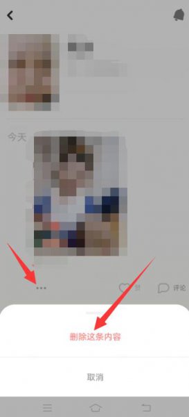 探探怎么删除动态