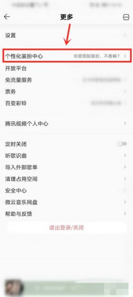 qq音乐背景怎么换