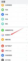怎么召唤小艺 华为p30怎么召唤小艺