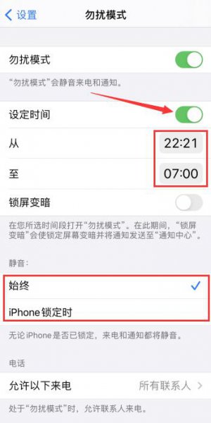 手机睡眠模式怎么设置
