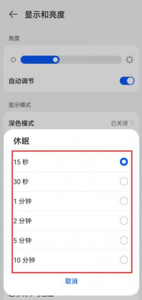 手机睡眠模式怎么设置