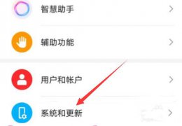 荣耀快捷键怎么设置 荣耀手机快捷键怎么取消掉