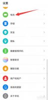 华为怎么显示电量百分之几 华为手机的电量显示百分比在哪里设置