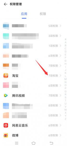 淘宝照片权限在哪里设置