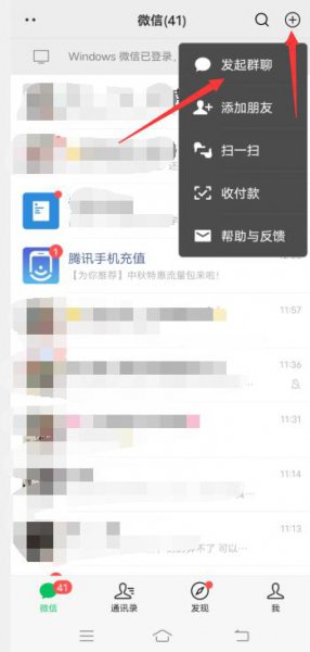 建群怎么建微信群