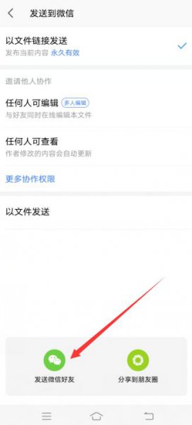 wps文件怎么发送到微信