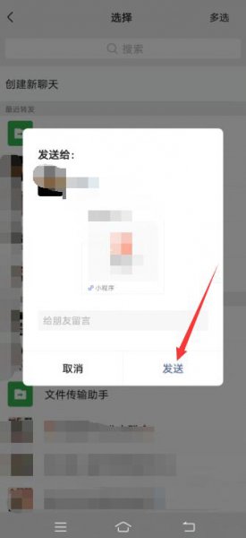 wps文件怎么发送到微信