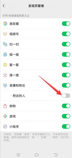 微信附近的人怎么关闭