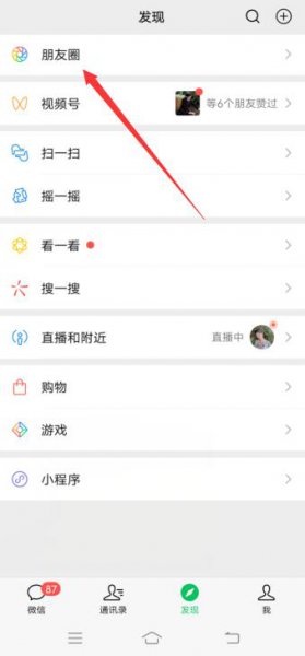 怎么把朋友圈背景墙恢复默认