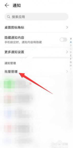 华为手机下滑栏怎么设置