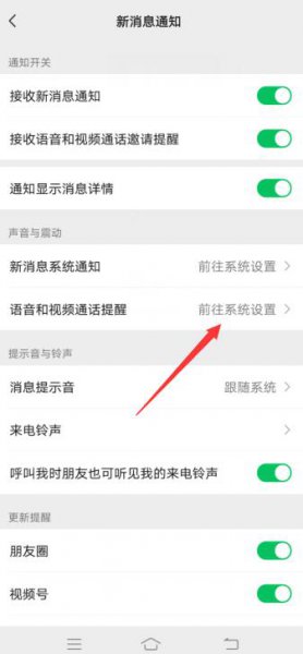 微信音视频邀请通知铃声怎么恢复