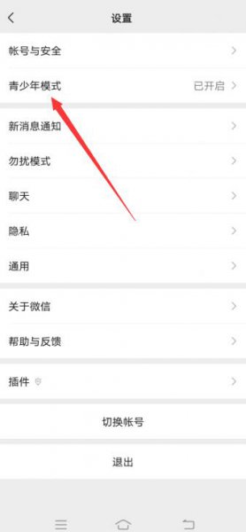 微信青少年模式忘记密码怎么解除