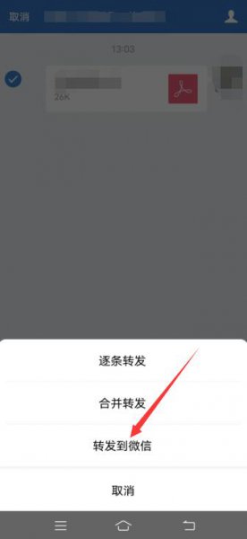 企业微信的文件怎么转到微信