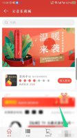 网易云买单曲不见了 网易云买了东西看不见订单
