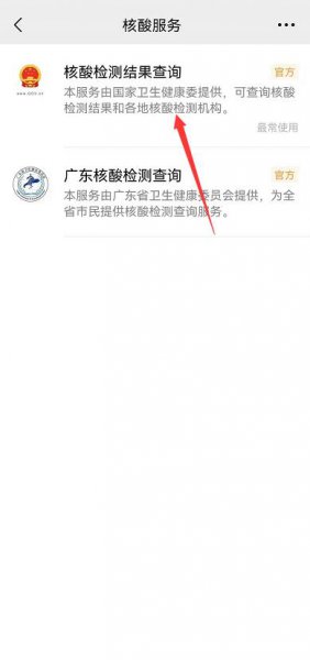 如何查看核酸检测结果微信