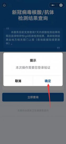 如何查看核酸检测结果微信
