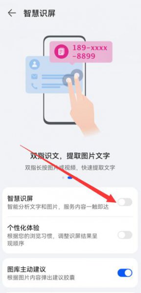 华为长按屏幕识别文字如何取消