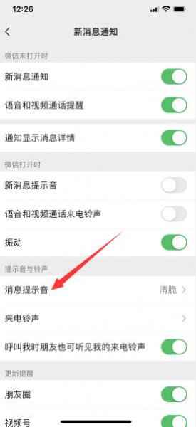 苹果手机微信提示音改不了