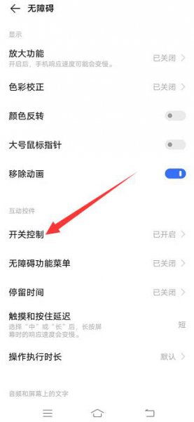 vivo手机无障碍模式怎么解除